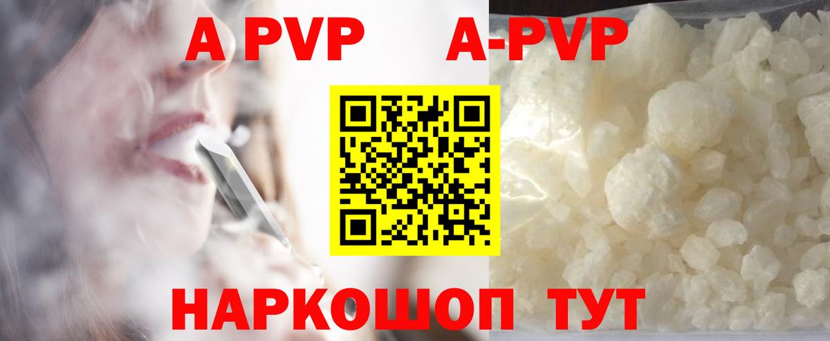 A PVP кристаллы  А ПВП кристаллы  Alfa_PVP  Вход с VPN  Сыктывкар 