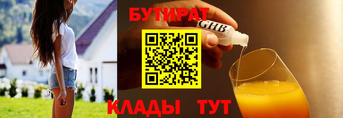 Бутират BDO 33% Сыктывкар