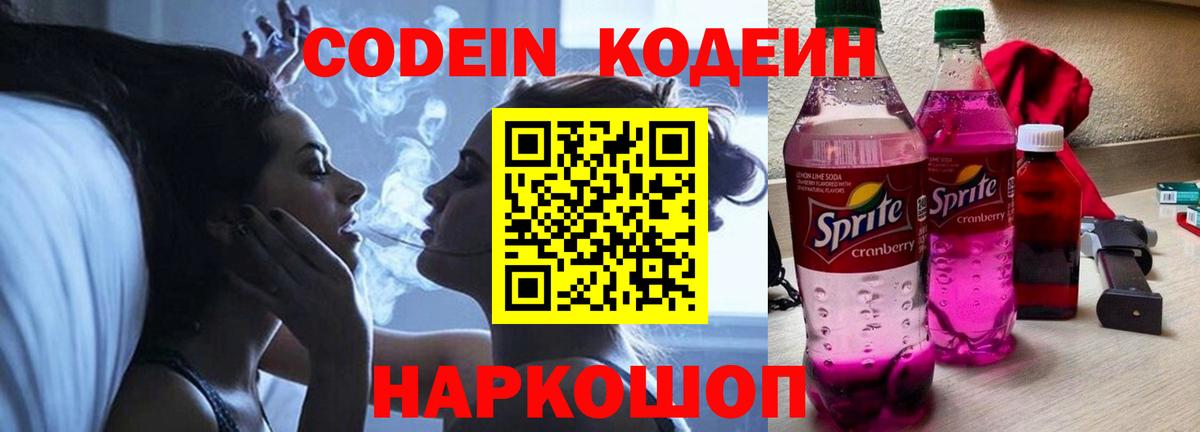Кодеин Purple Drank  Codein Purple Drank  Вход с VPN  Сыктывкар 