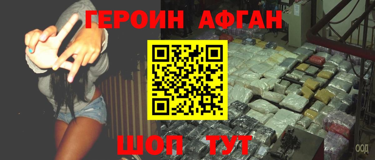 ГЕРОИН афганец  Вход с VPN  Сыктывкар 
